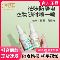 Rumba anti - static spray clothing durable clothing goes electrostatic spray hair to electrostatic artifact