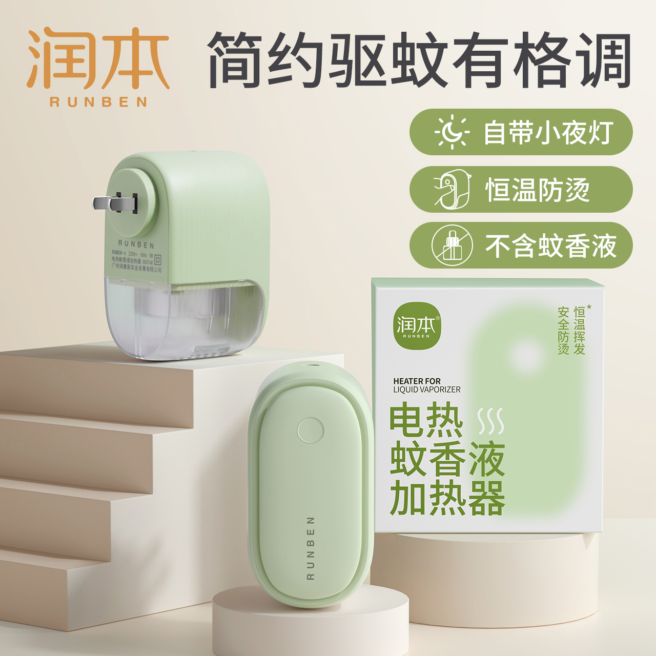 Ruben Electric Mosquito Perfume Heater Heater Heater plug-in household with small night light constant temperature and hot