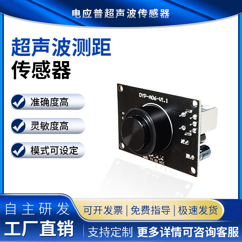 一体化超声波测距模块  适用人脸识别设备检测人体 2.5米带线探头