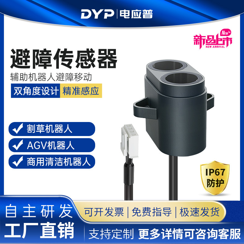 超声波避障传感器割草机 AGV商用清洁机器人小体积双角度测距模块