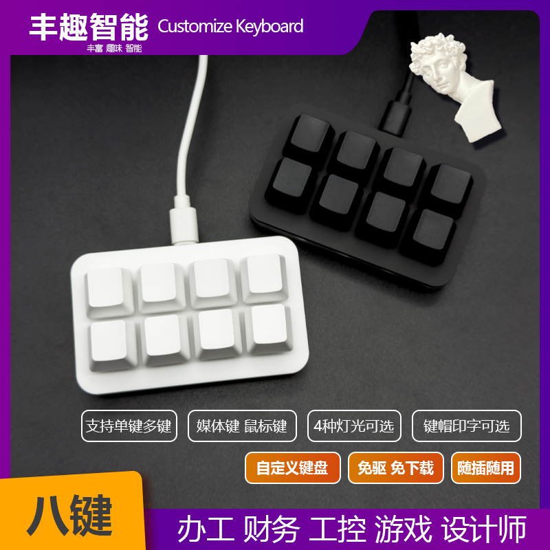 Eight-Key Copy, Paste, Save, Enter, Gaming, Office, Finance, Type-C, Driver-Free, Customizable, Shortcut Keyboard