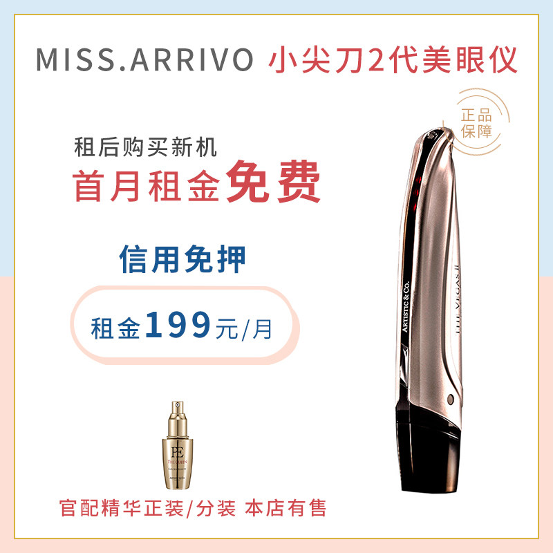 (Deductible for deposit) Small sharp knife 2 generation to rent a trial Japanese beauty eye meter Vegas home eye cosmetic instrument