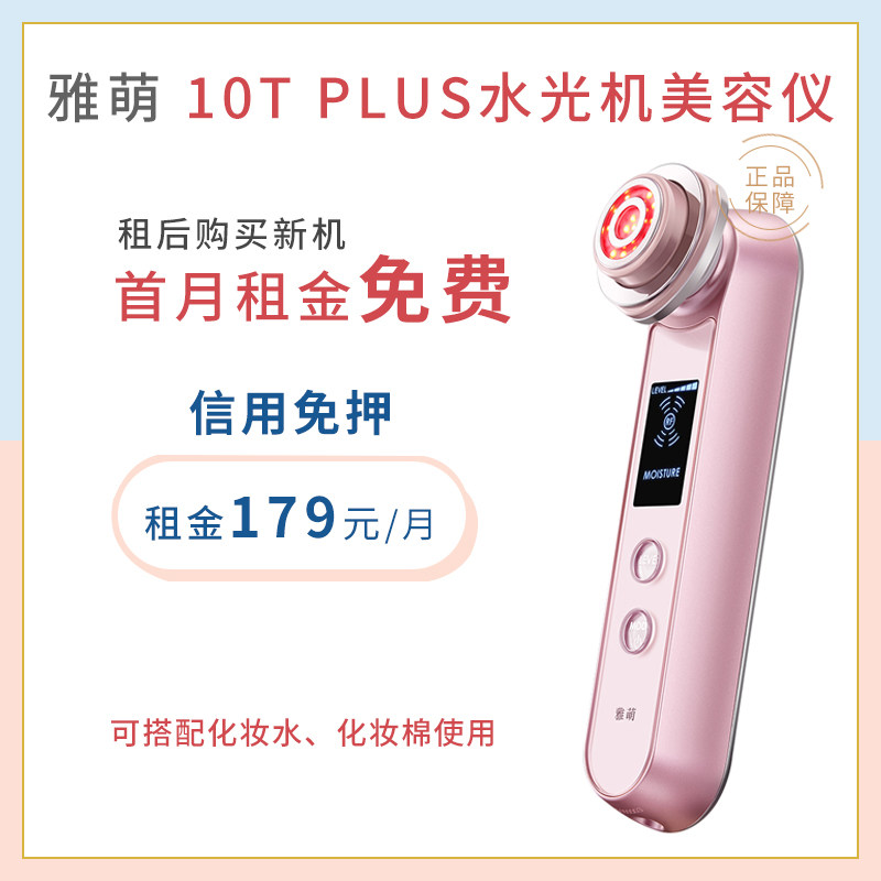 (Deductible deposit) YMeng Meng 10T Plus Beauty Cosmetic Instrument Hire Trial Facial Essence Radio Frequency Import Export
