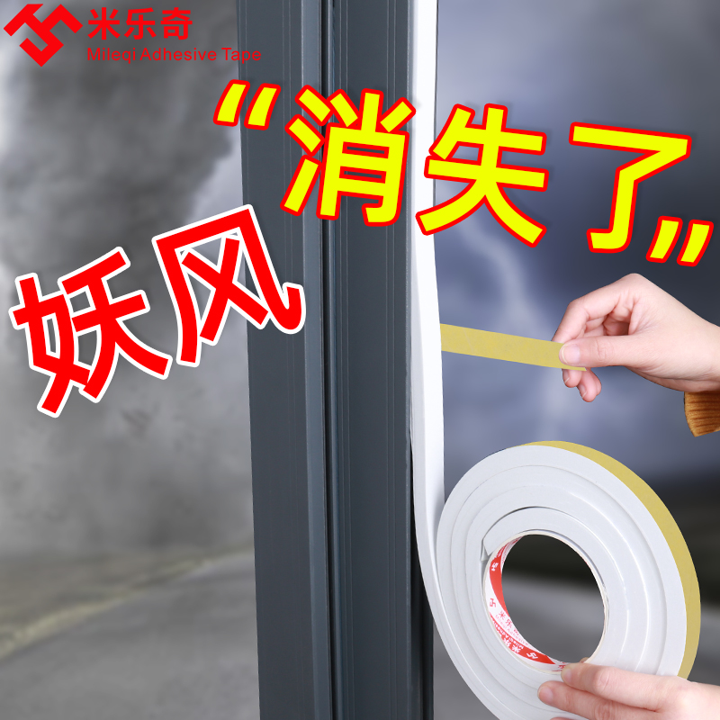 Băng bọt biển một mặt màu đen Khung cửa màu đen Cửa sổ khung cửa sổ Cửa sổ phòng ngủ Slits Windproof Chống bụi Cối xay gió Âm thanh cách nhiệt Tiếng ồn Ghế chân Bàn chân chống trầy xước