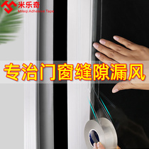 Seal the window windshield artifact in winter plastic steel aluminum alloy window frame gap sealing strip torn off without trace Winter warm warming sticky glass gap leak-proof windshield artifact insulation cold film tape sticker