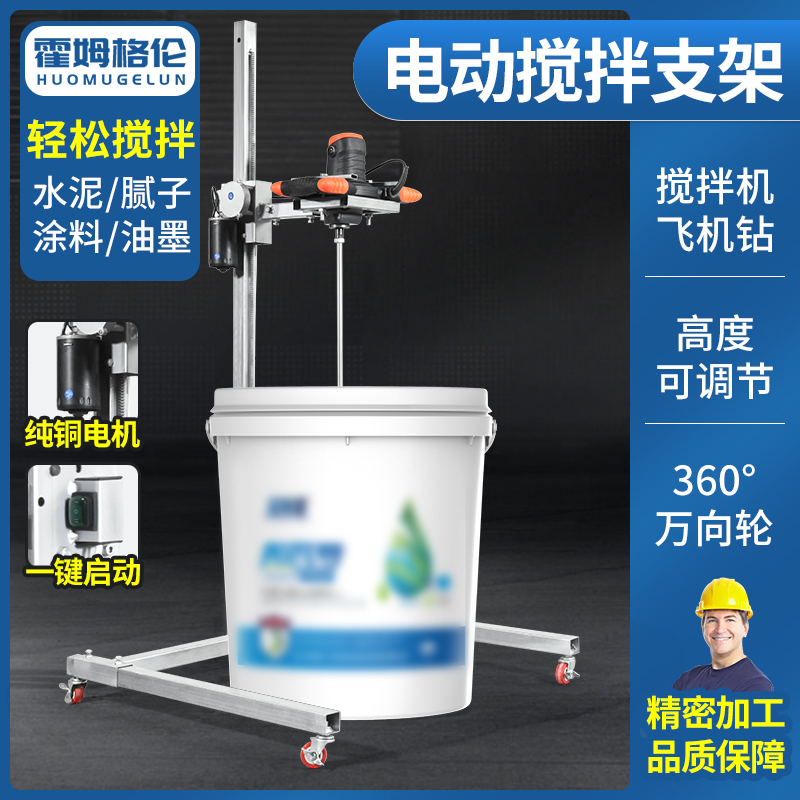 Mixer Fixed Bracket Cement Paint Putty Powder Aircraft Drill Steering Wheel Mixing Machine Mixing Bracket Vertical Type
