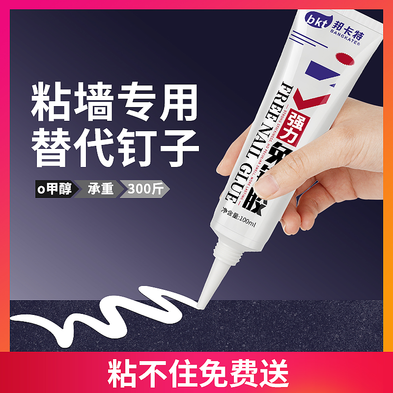 Free Liquid Nails Strong Force Glue Wall-Free Tiles High Viscosity Metal Plastic Glass Skirting MAKEUP ROOM SHELVE HOOK FOR HOME HAND WOODWORKING SPECIAL WATERPROOF SEALANT WATER POWERFUL ALMIGHTY