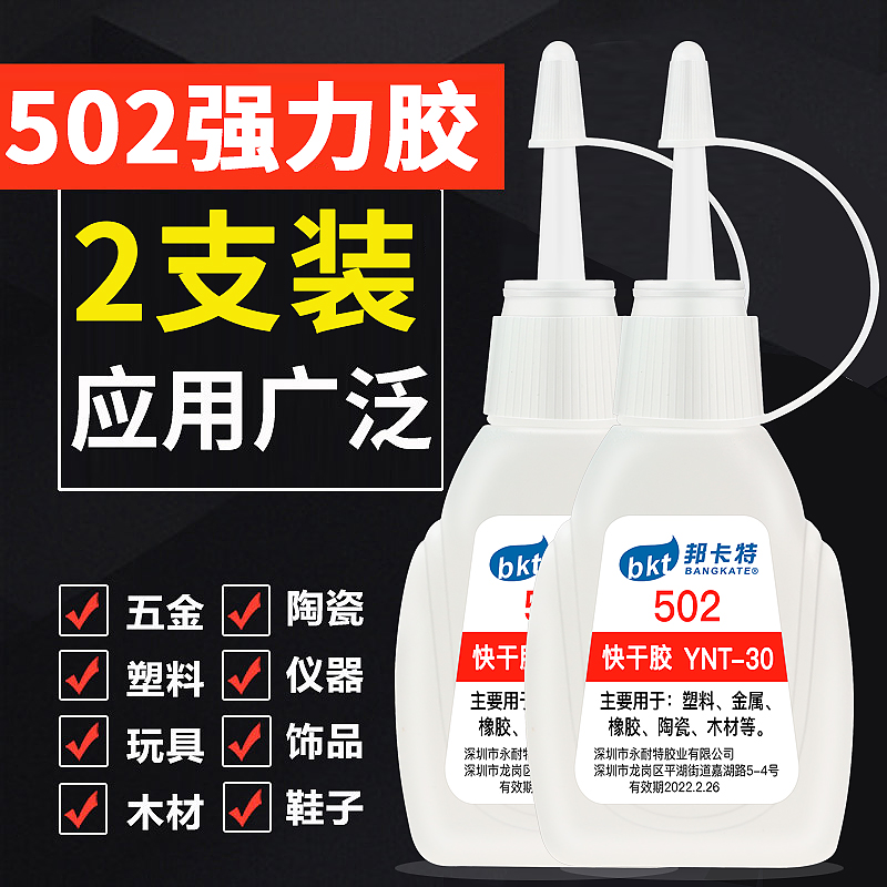 502 Glue Powerful Versatile Multifunction Sticky Shoes Shoes Viscose Metal Plastic Glass Iron Wood Acrylic Ceramics 520 Glue Handmade Students 401 Glue 502 Glue Powerful