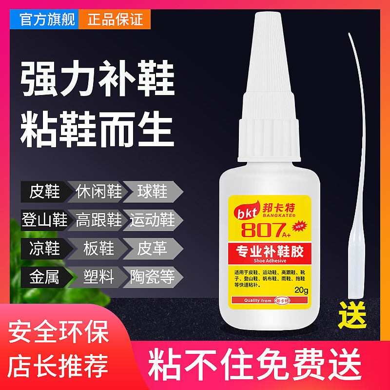 Shoe Adhesive Adhesive Shoe Repair Adhesive Shoemaker Shoe Factory Adhesive  Brand Shoes Unglue 401 Adhesive Sports Shoes Leather Shoes High-heeled  Sandals 502 Waterproof Quick-dry Shoe Adhesive Shoe Repair Glue