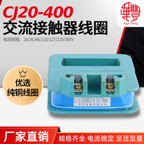 (Factory direct coil) CJ20-400A AC contactor coil Huafeng coil quality assurance