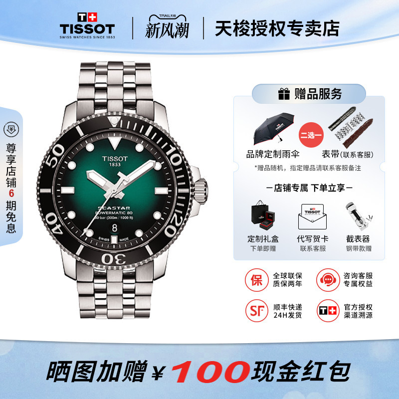 Tissot Seastar 80 Mechanical Men's Swiss Sports Diving Watch Green Water Ghost
