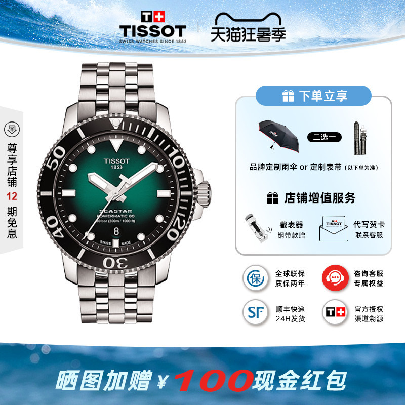 Tissot Seastar 80 Mechanical Men's Swiss Sports Diving Watch Green Water Ghost