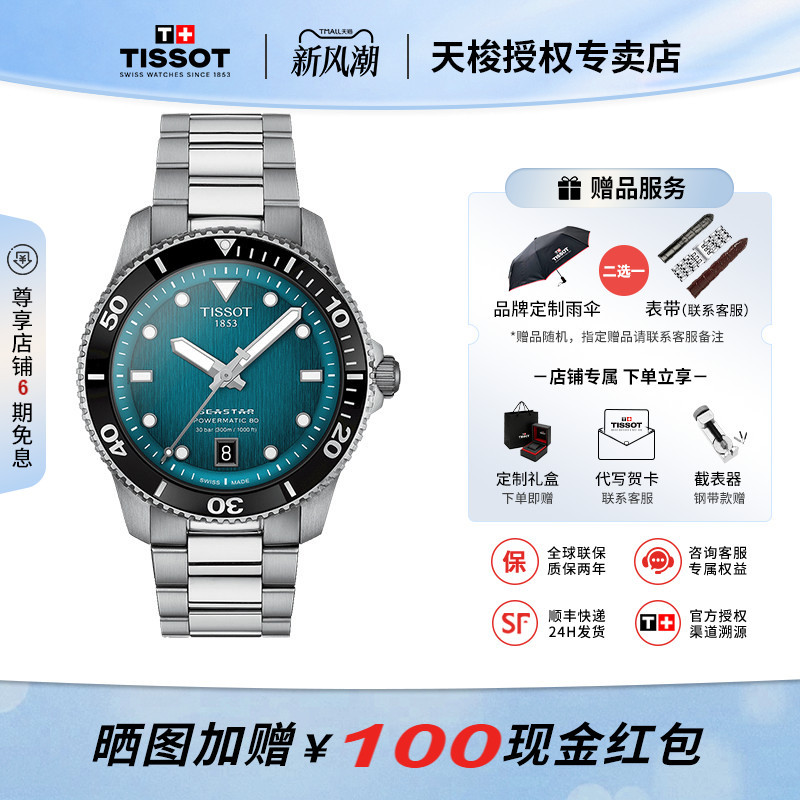 Tissot Tissot Seastar Steel Band Mechanical Watch Men's Luminous Diving Men's Watch