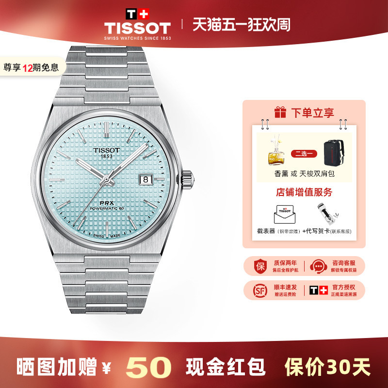 Tissot's New Prx Super Player Lee Dong-Wook's Blue Mechanical Men's Watch