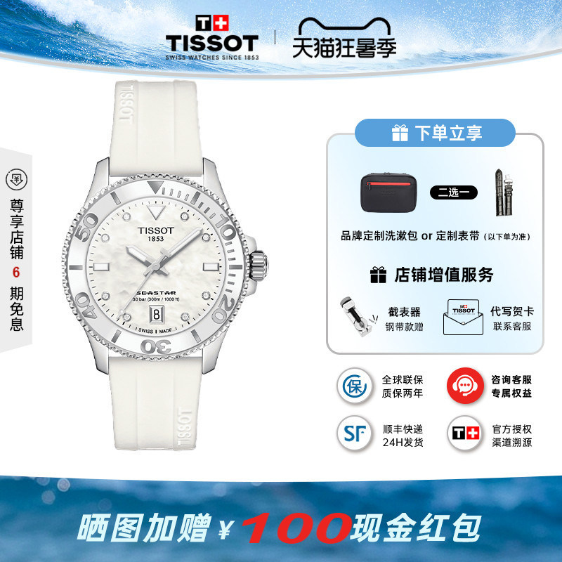 [Gift] Tissot New Watch with Diamonds and Mother-Of-Pearl for Women, Starfish Quartz Women's Watch, Diving Watch