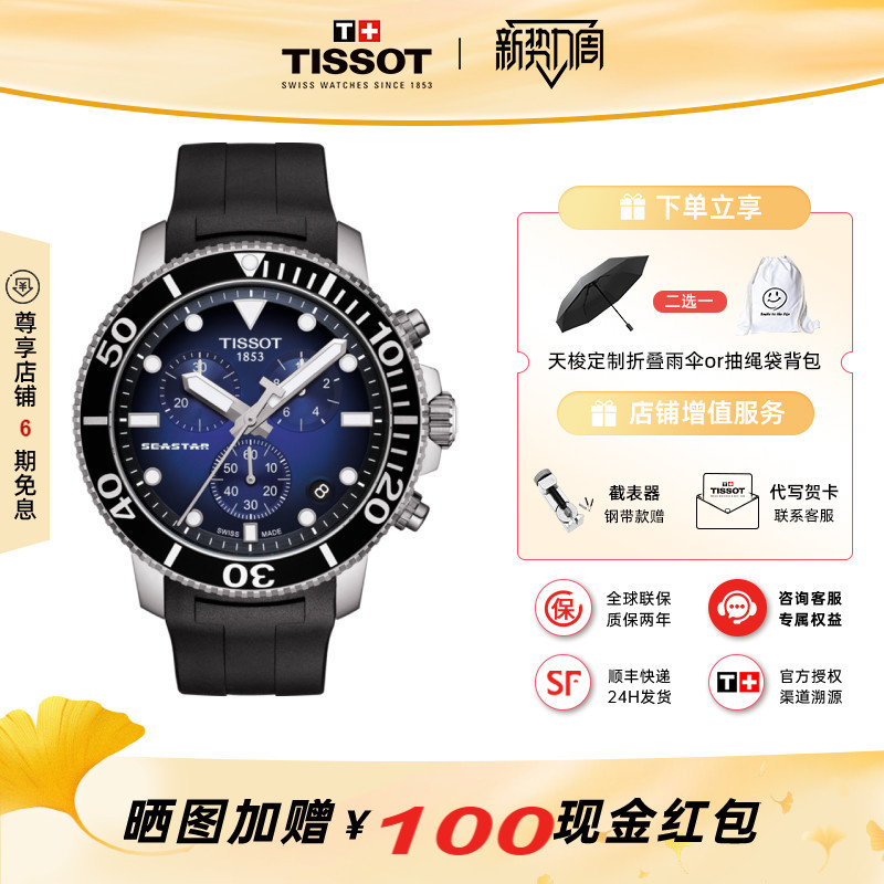 Tissot Men's Watch Seastar Diving 1000 Series Quartz Rubber Steel Band Waterproof Tissot Men's Watch Seastar Diving 1000 Series Quartz Rubber Steel Band Waterproof
