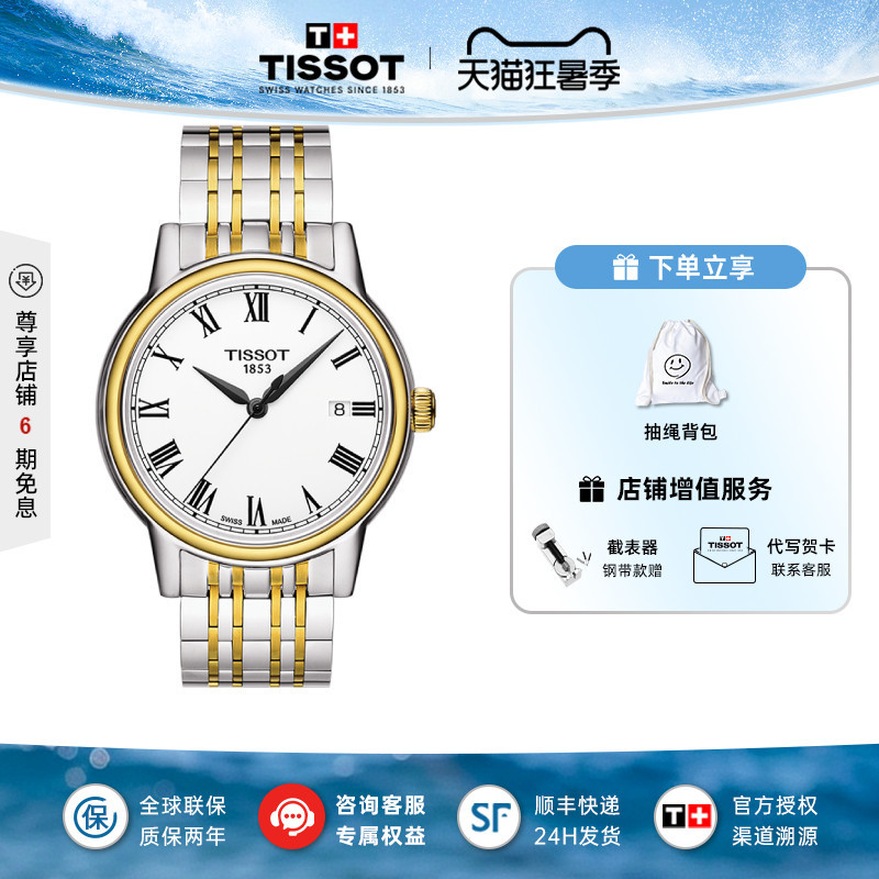【 40% off 】Tissot Men's Watch Carson Series Quartz Fashion Casual Couple's Watch