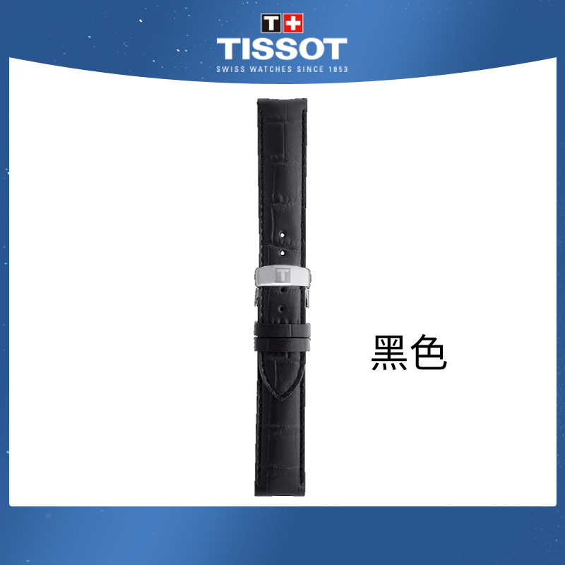 [Tissot Original Watch Strap] Men's Watch Strap 19mm Black Strap Compatible with the Le Locle Series Watches