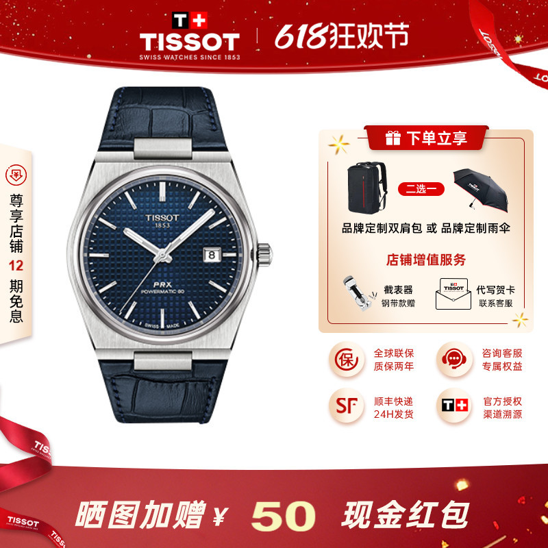 Tissot Men's Watch Prx Super Player Series Leather Strap Mechanical Watch