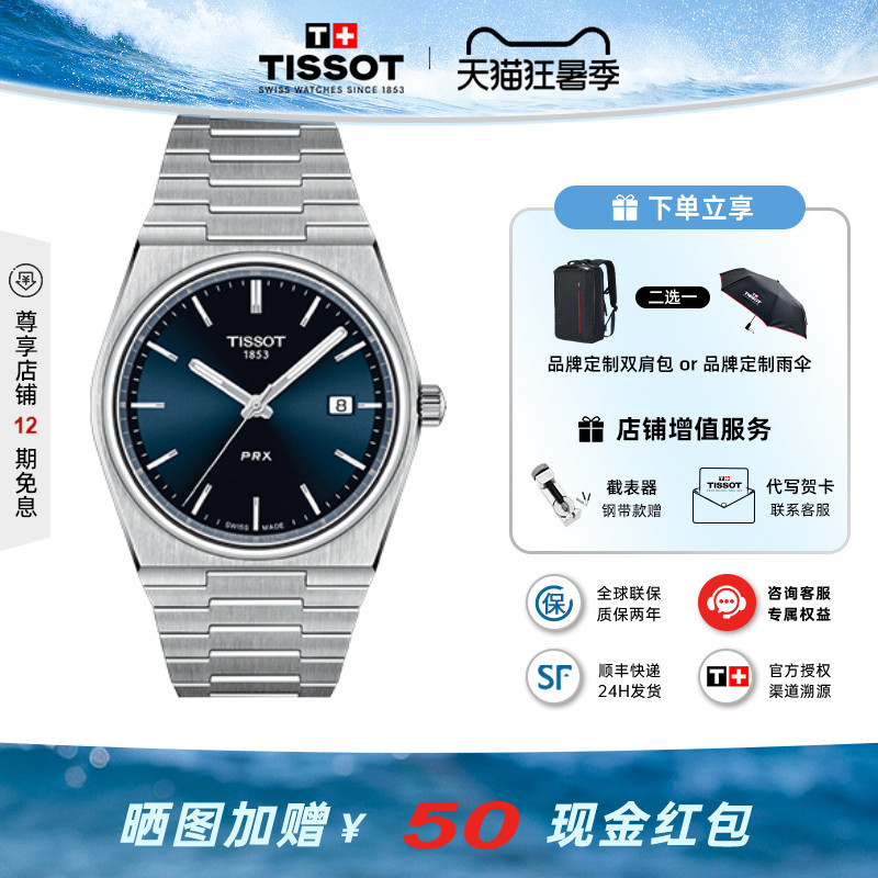 Tissot Men's Watch Prx Super Player Star Model Quartz Steel Band Watch Tissot Men's Watch Prx Super Player Star Model Quartz Steel Band Watch