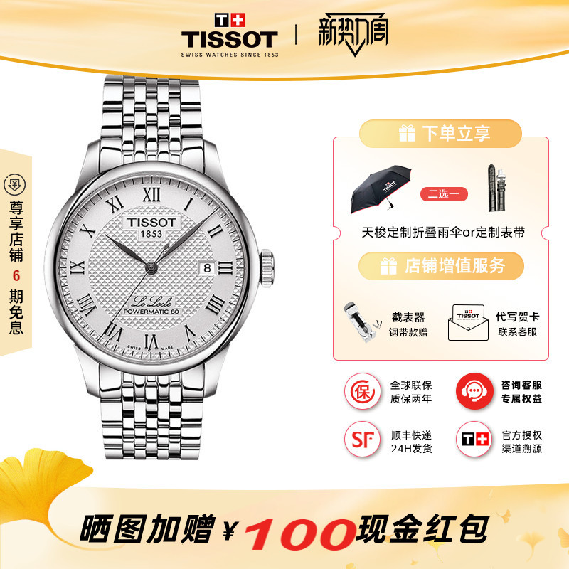 Tissot Le Locle 1853 Series Men's Watch with 80 Movement Mechanical Steel Men's Watch Tissot Le Locle 1853 Series Men's Watch with 80 Movement Mechanical Steel Men's Watch