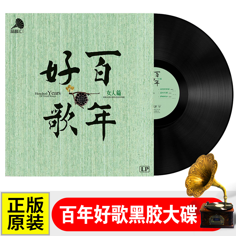 Classic song Woman's Black Records LP 12 inch large disc for the phonograph special 33-rotate Hg 180 grams
