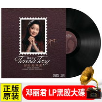 The genuine Tenley Jun Black Record LP classic old song when Jun came back to the old phonograph 12 inch large disc