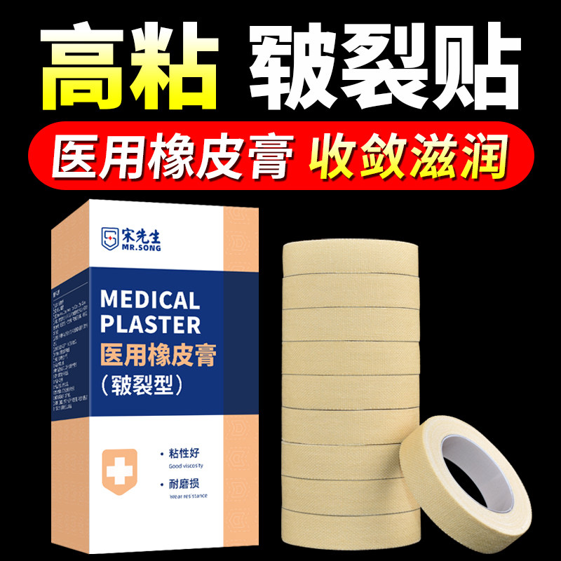 医用干裂贴胶布护手指防裂脚后跟手脚手足裂口专用橡皮膏皲裂胶带