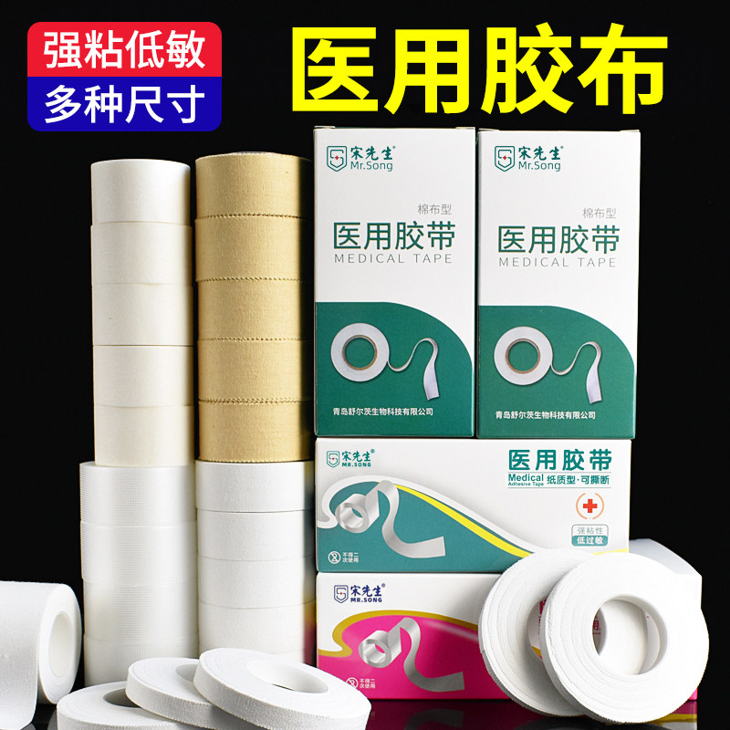医用胶布橡皮膏透气棉布无纺布纸质用高粘度过敏防医疗白压敏胶带
