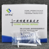 Медицинская подготовка к одноразовой хирургии для материнской беременной беременной женщины красот Салон Удаление волос против сумасшедшего мужского частного ножа для царапины