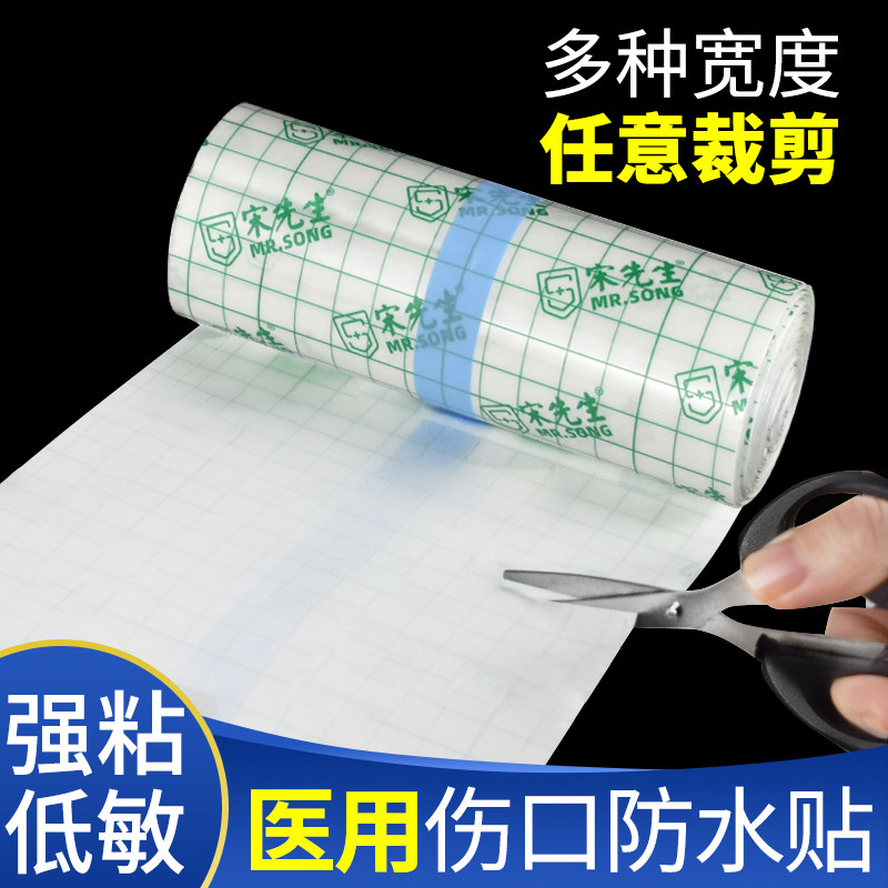 防水贴pu膜贴膜胶贴透明胶带医用手术伤口家用贴纸胶布可洗澡敷贴