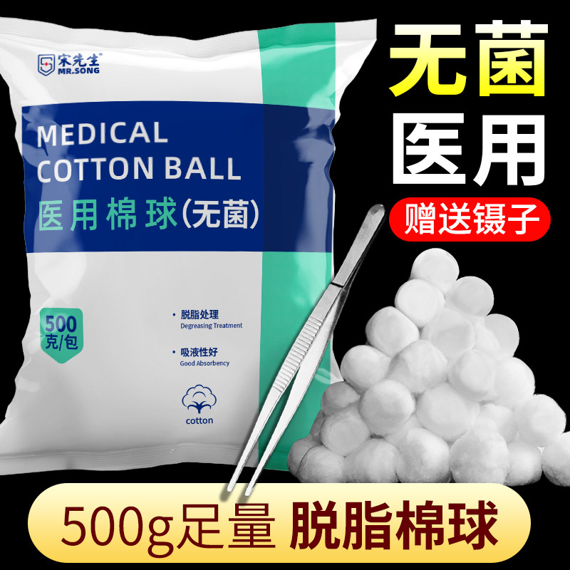无菌医用棉球脱脂消毒卫生医药用酒精吸液棉大包止血干棉花球药棉
