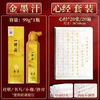 Золотые чернила Master Handmade 99г+Сутра Сердца 20 листов/20 раз