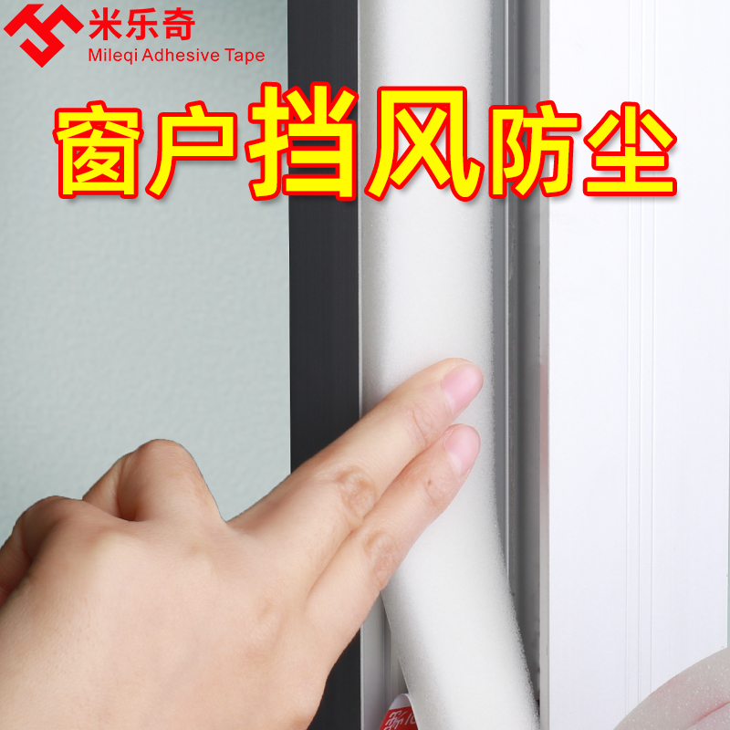 Windows windproof sealing strip white PU Soft sponge Wind Screens DOORS AND WINDOWS SOUNDPROOF AND NOISE REDUCTION WOODEN DOOR SELF-ADHESIVE WARM STICKER