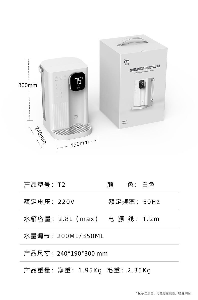 集米 台式即热饮水机 1秒速热 4档调温 2.8L大容量 图18
