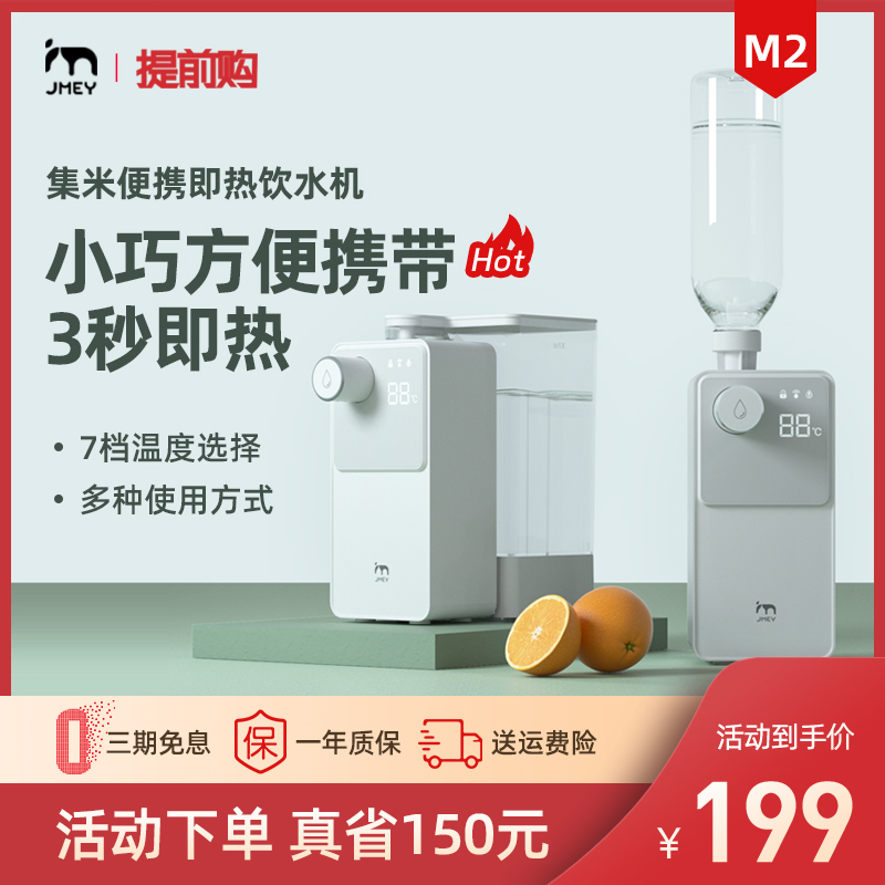 Set meter instant water dispenser home desktop quick heat water dispenser mini pocket portable hot water machine