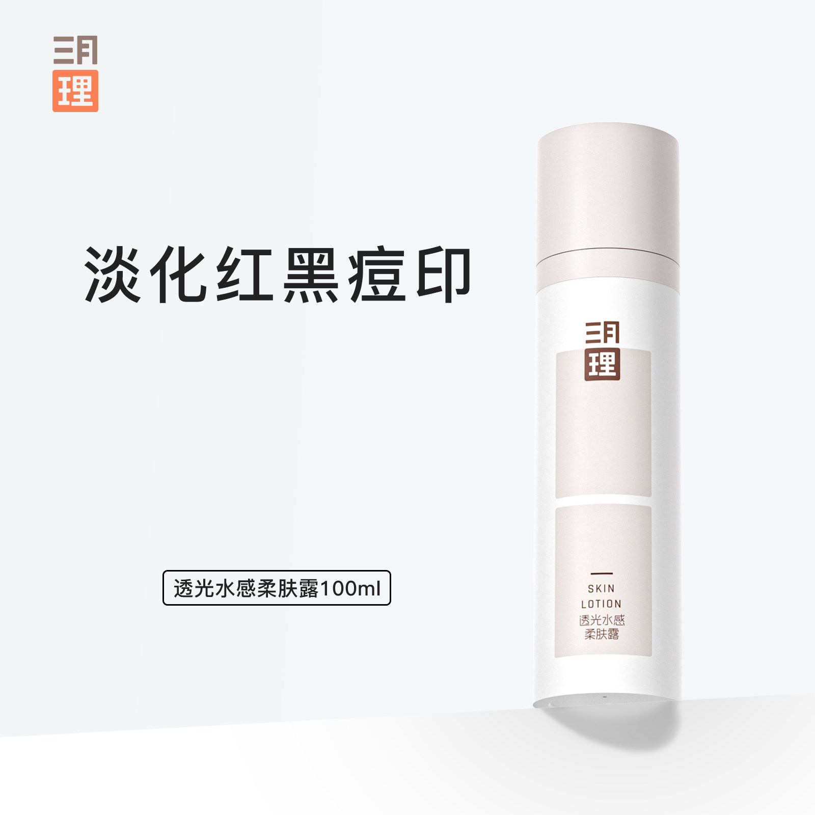 March Ri Skin Lotion 100ml Acne Muscle Acne Print Female School Girl Oil Pox Acne Blemish Imperfections Refreshing Official Flagship