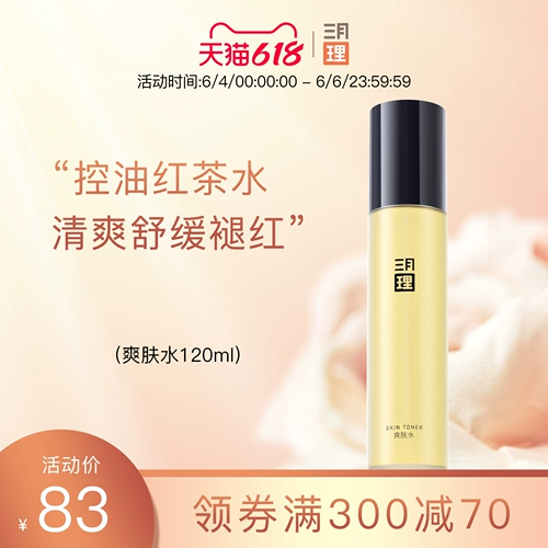 三月理 Красный (черный) чай для жирной кожи, 110 мл, контроль жирного блеска, сужает поры