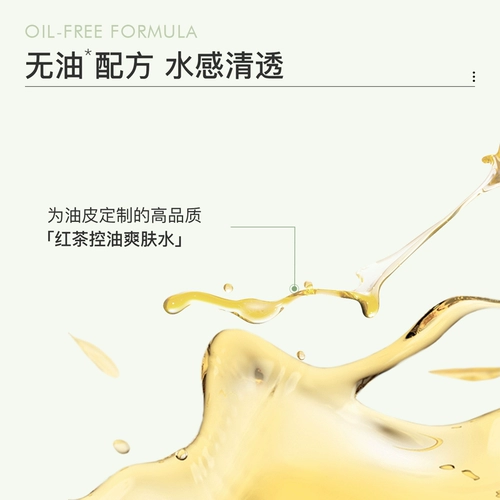 三月理 Красный (черный) чай для жирной кожи, 110 мл, контроль жирного блеска, сужает поры