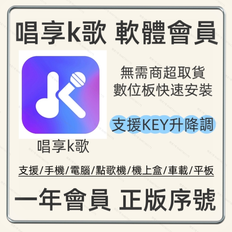 Singingk Song Software One-Year Membership Serial Number for Overseas Regions Such as Taiwan, Hong Kong, Singapore, Malaysia, Etc