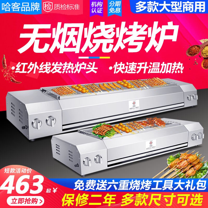 Hake smokeless gas grill rack commercial liquefied gas stall grilled gluten grilled oysters