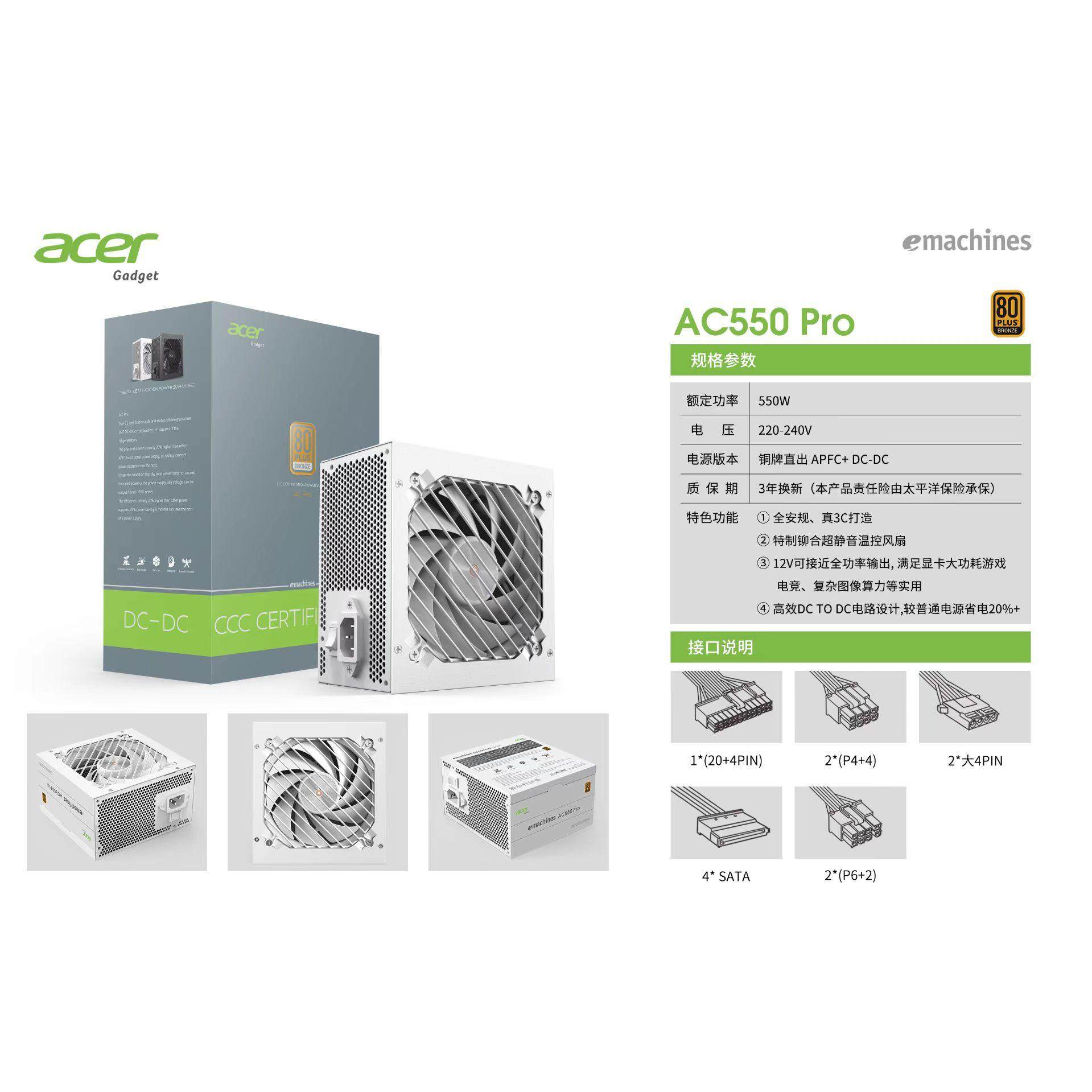 宏基AC450 Pro电源，你的电脑动力源泉？450W铜牌电源实测评测！-电源-淘宝好物网