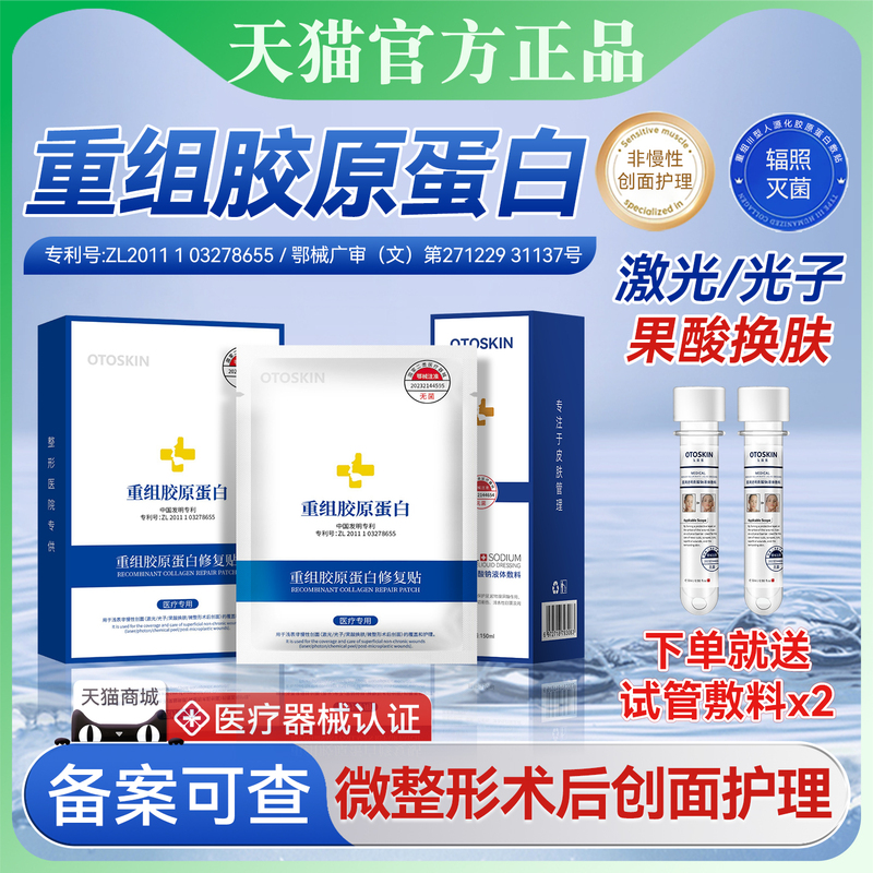 Medical Cold Compress Patch, Recombinant Type 3 Humanized Collagen Care Patch, Sterile Dressing Spray, Non-Facial Mask