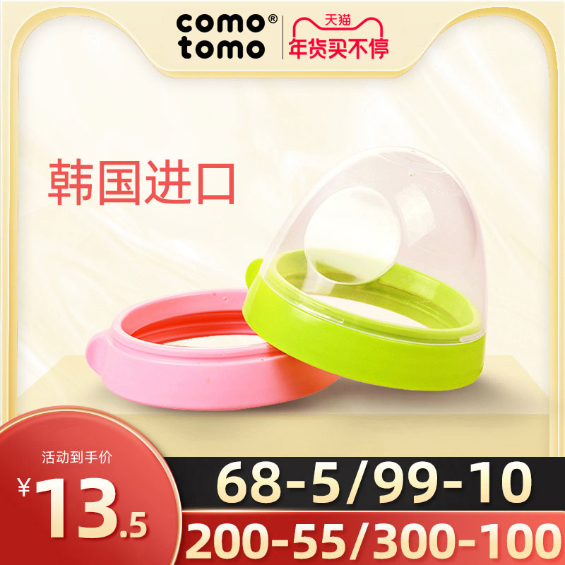 (Specialty store) original como bottle accessories lid middle ring comotomo bottle cap
