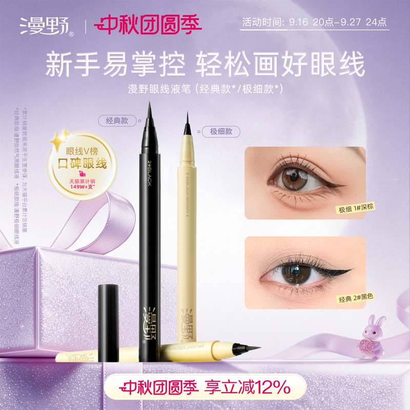 Manye Classic/Extremely Fine Liquid Eyeliner Pen·Easy for Beginners to Control·Waterproof and Not Easy to Smudge for Students and Beginners·Women Manye Classic/Extremely Fine Liquid Eyeliner Pen·Easy for Beginners to Control·Waterproof and Not Easy to Smudge for Students and Beginners·Women