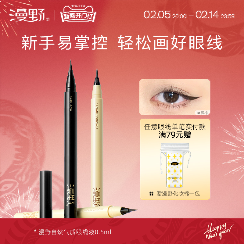 [偽物にご注意ください] Manyeクラシックリキッドアイライナーペン·初心者でも簡単にコントロールできます·防水でにじみにくい·本物