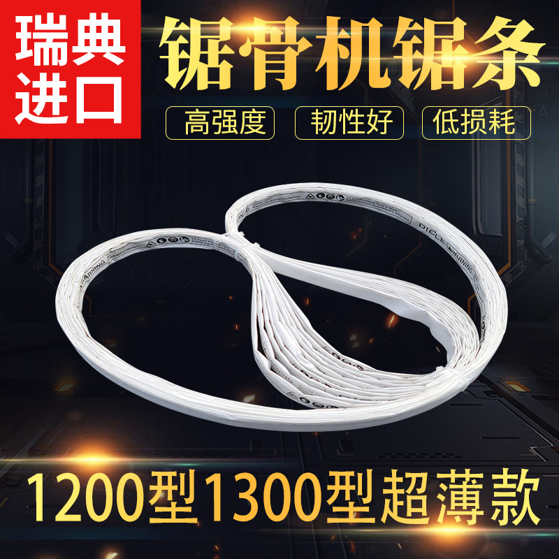 120 type bone sawing machine saw blade 1200mm1300 saw steak Sweden imported ultra-thin low-loss bone cutting machine saw blade