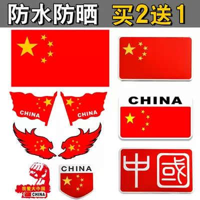 National flag car sticker patriotic car sticker 3d three-dimensional metal scratch to block body tail reflective red flag National Day Decoration