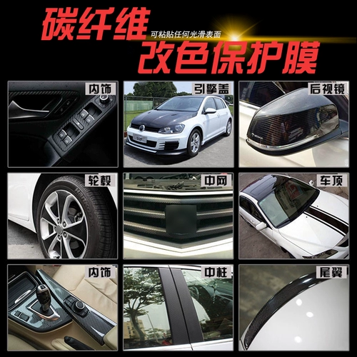 Автомобильная модифицированная пленка из углеродного волокна наклейка на мотоцикле, внутренняя консоль питомец замороженный ярко -черный сами