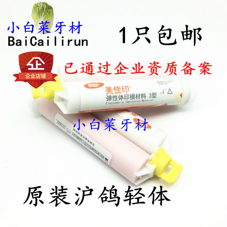 Dental oral silicone rubber light body Shanghai dove silicone rubber secondary impression light body secondary Shanghai dove light body